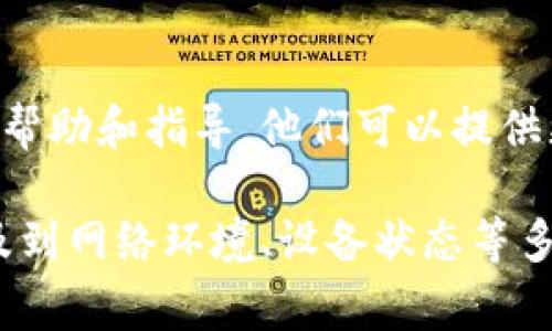 遇到“tokenim 加载失败”的问题，可能是由多种原因导致的。以下是一些常见的解决方法和步骤，希望能帮助你解决这个问题。

1. 检查网络连接
首先，确保你的设备连接到了互联网。你可以尝试打开其他网站或应用程序，确认网络是否正常工作。有时候，仅仅是网络不稳定导致的一时性问题。

2. 刷新页面
如果你是在网页上使用 tokenim，尝试按下 F5 或点击浏览器的刷新按钮。有时候，页面加载的问题可以通过简单的刷新来解决。

3. 清除浏览器缓存
浏览器缓存积累过多有可能导致加载失败。尝试清除缓存后再重新加载页面。具体步骤通常可以在浏览器的设置中找到。

4. 更新浏览器或应用
确保你使用的是最新版本的浏览器或 tokenim 应用程序。开发者会定期发布更新，以修复已知问题并提高性能。如果你还没有更新，赶紧去更新吧！

5. 尝试其他浏览器或设备
如果问题依旧，可以尝试使用不同的浏览器或设备。比如，如果你在电脑上遇到问题，可以尝试在手机上打开，看看是否能够正常加载。

6. 检查服务器状态
有时候，问题可能出在服务提供方的服务器上。你可以访问 tokenim 的官方网站或者其社交媒体页面，查看是否有关于服务器维护或故障的公告。

7. 禁用扩展程序
某些浏览器扩展可能与 tokenim 冲突。尝试在无痕模式下打开网页，或者暂时禁用一些扩展程序，看看问题是否得到解决。

8. 联系客户支持
如果以上步骤都无法解决问题，建议联系 tokenim 的客户支持团队，获取专业的帮助和指导。他们可以提供更具体的解决方案。

总的来说，“tokenim 加载失败”的问题可能不仅仅是简单的技术问题，可能还涉及到网络环境、设备状态等多种因素。希望以上方法能为你提供一定的帮助！如果还有其他问题，欢迎随时询问。