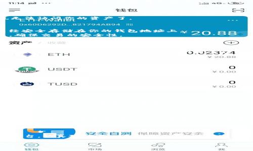 首先，关于Tokenim这种灰色币的交易，一般来说，我们需要进行一些步骤，以确保你的资产安全，同时能够顺利地将其转入交易所进行交易。以下是一个详细的指南，帮助你理解如何将Tokenim灰色币转移至交易所。

了解Tokenim灰色币的背景
在开始之前，首先要了解什么是灰色币。灰色币通常是指那些没有获得官方监管或许可，且可能风险较高的加密货币。它们可能处于法律的灰色地带，因此投资时需要特别谨慎。
Tokenim作为一种灰色币，可能未必在主流的交易所上架，这也使得将其转移至其他交易所的过程变得复杂。你需要验证它是否可以通过某些特定的渠道进行转换。

步骤一：创建一个安全的钱包
首先，你需要一个安全的钱包来存放你的Tokenim币。如果没有现成的钱包，可以选择一些支持这类币的去中心化钱包或者热钱包。同时，一定要注意安全性，选择那些经过社区验证或具有良好口碑的钱包。
下载并安装钱包后，确保备份你的私钥或助记词。说真的，这个步骤非常重要，因为如果你丢失了这些信息，可能就再也无法访问你的资产了。

步骤二：获取Tokenim
假设你已经拥有了Tokenim币，且它存放在一个钱包里。若你是通过某个交易所或平台购买的Tokenim，确认你的币已经安全存储在你的钱包地址上。
如果你还没有Tokenim，你可以通过去中心化交易所（DEX）或通过同行交换来获取。但需要注意，寻找可靠的交易对手，确保交易的安全性。

步骤三：选择合适的交易所
找到支持Tokenim的交易所是关键。一些较小的交易所或去中心化平台可能会支持这些灰色币，像Uniswap、PancakeSwap等DEX都能提供类似服务。
你还要特别注意交易所的信誉度，尽量避免一些不知名的平台。这类交易所可能存在安全风险，甚至可能涉及法律问题。查阅用户评价或询问社群，获取更多信息是非常必要的。

步骤四：将Tokenim转移到交易所
转移Tokenim到交易所的过程可以分为几个步骤：
ol
  listrong登录交易所：/strong在你选择的交易所上注册账户，做好身份验证。/li
  listrong获取存款地址：/strong在交易所中找到你的Tokenim存款地址。通常在“资产”或“钱包”界面可以找到相关信息。/li
  listrong进行转账：/strong打开你的钱包，找到Tokenim，输入交易所提供的存款地址，确认转账金额，然后进行转账。/li
  listrong确认交易：/strong在区块链浏览器上检查交易状态，确认已完成转账。/li
/ol

步骤五：进行交易
转移完成后，你可以在交易所看到你的Tokenim余额。接下来，你可以选择交易，将Tokenim兑换成其他更主流的币种，或者提取到其他安全的地方。
在交易过程中，请保持冷静，关注市场动态，找准合适的买卖时机，避免因市场波动而造成的损失。可以设置止损，避免大的损失。

注意事项：安全与风险
最后在这里要特别提醒大家，灰色币的投资风险比较高，务必小心行事。一定要确保信息安全，交易时绝对不要轻信陌生人的建议，更不要将你的私钥或助记词透露给任何人。
另外，也要关注相关法律法规。不同地区对于灰色币的态度不同，确保你遵循当地的法律规定，避免不必要的法律麻烦。

总结
将Tokenim灰色币转移到交易所的过程虽然相对简单，但其中的风险和注意事项不可忽视。保持谨慎，选择信誉良好的平台，认真对待每一个步骤，才能在加密市场中稳步前行。幸运地希望你在交易过程中能够获得满意的收益，记得保持学习，跟进市场动态，增强自己的投资能力！

通过以上的步骤和指导，相信你能够将Tokenim灰色币顺利转移到交易所。祝你好运！