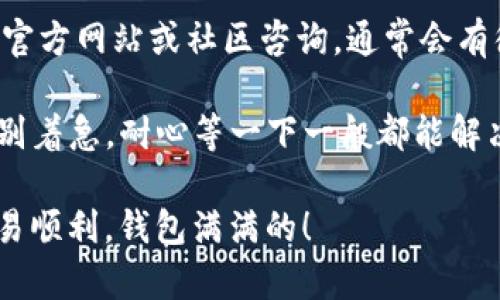 在介绍如何将 TokenIM (TRX) 转账给别人之前，首先要理解一下 TokenIM 和 TRX 的背景。

### 什么是 TokenIM 和 TRX？

TokenIM 是一个基于区块链技术的数字钱包，主要用于存储和交易各种数字资产。而 TRX 是波场（TRON）网络的原生代币，通常用于在波场生态系统内进行交易、支付和其他功能。

### 转账步骤

如果你想将 TokenIM 中的 TRX 转账给别人，步骤如下：

#### 1. 打开你的 TokenIM 钱包

确保你的 TokenIM 钱包已经安装并且是最新版本。如果你是首次使用，记得进行必要的注册和账户设置。

#### 2. 登录你的账户

使用你的账户信息来登录，如果启用了双重认证，请确保你完成了相关的验证步骤。

#### 3. 选择“转账”功能

在主界面中，你会看到一个“转账”或“发送”选项。点选这个选项就可以进入转账界面，通常这个选项在钱包的首页或者功能菜单中很明显。

#### 4. 输入受款人地址

为了转账，你需要输入对方的 TRX 钱包地址。一定要仔细核对这个地址，因为一旦转账完成，资金将无法找回。如果你有朋友，他们的地址可以分享给你。

#### 5. 输入转账金额

接下来，你需要输入你想要转账的 TRX 数量。在确认金额之前，建议检查一下你的余额，确保足够覆盖转账金额及相关的网络费用。

#### 6. 确认转账信息

在确认页面，仔细查看你的转账信息，包括受款人地址、金额和手续费。如果一切信息无误，那么就可以点击“确认”按钮了。

#### 7. 完成转账

确认转账后，系统会处理你的请求，稍待片刻即可完成。你应该会收到一个转账成功的消息，或者可以在钱包的交易记录里查看到这笔交易。

### 注意事项

- **手续费**：每次转账都可能会收取一定的手续费，确保你在转账前了解这项费用。
- **密码及安全**：确保你的钱包安全，切勿泄露你的私钥和账户密码。
- **验证地址**：再次强调，一定要核对受款地址，错误的地址可能会导致资金丢失。
  
### 小结

通过以上步骤，你就能顺利地将 TokenIM 中的 TRX 转账给别人了。虽然步骤看起来简单，但还是值得关注一些细节，保障交易的安全性。

如果你有进一步的疑问或者需要更详细的指导，随时可以去 TokenIM 的官方网站或社区咨询，通常会有很多热心的用户和专家愿意提供帮助。

在转账的过程中，可能会遇到一些小问题，像是网络延迟或者钱包没响应，别着急，耐心等一下一般都能解决，或者尝试重启一下钱包。

希望这份指南能帮助你轻松地在 TokenIM 上操作 TRX 的转账。祝你交易顺利，钱包满满的！