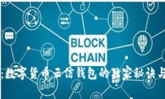 专家揭秘：数字货币云信