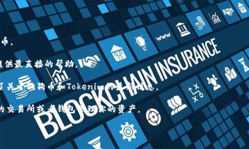 狗狗币（Dogecoin）是一种加密货币，最初作为一种玩笑币诞生，但因其社区活跃和名人支持而逐渐受到关注。Tokenim是一个提供加密货币交易和投资的平台，然而，关于狗狗币能否在Tokenim上进行存放、交易或投资，取决于Tokenim当下的政策和支持的币种列表。

如果你想知道狗狗币能否放在Tokenim平台上，以下是一些建议的步骤：

1. **检查Tokenim的公告**：平台会定期发布支持币种的更新，查看最新的公告可以获得准确的信息。

2. **访问Tokenim官方网站**：通常网站会提供一个支持币种的页面，你可以在上面找到是否包括狗狗币。

3. **联系客服**：如果你在网站上找不到明确的信息，直接与Tokenim的客户服务团队联系，他们可以提供最直接的帮助。

4. **社区讨论**：加入相关的加密货币论坛或者社交媒体群组，看看其他用户的分享，他们可能已经有了关于狗狗币和Tokenim的最新信息。

5. **安全性考虑**：无论你在哪个平台存放或交易狗狗币，确保该平台的安全性和信誉，选择知名度高的交易所或者钱包管理你的资产。

希望这些信息能帮助到你！如果有其他问题，随时问我哦。