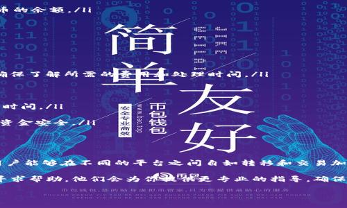 关于Tokenim是否能够给OKEX转账的问题，首先我们需要明确几个关键点。Tokenim是一个支持多种加密货币的数字资产钱包，而OKEX则是一家知名的加密货币交易所。让我们一步一步来理清这个问题。

Tokenim和OKEX的基本介绍

Tokenim是一个功能丰富的数字钱包，允许用户存储和管理各种加密货币。它的用户友好界面和多种功能使其成为许多加密货币用户的首选。而OKEX作为一个交易平台，不仅支持加密货币的交易，还提供了杠杆、期货合约等多种交易服务。

Tokenim能否转账至OKEX

首先，从理论上来说，Tokenim钱包中的加密货币是可以转账到任何支持该种加密货币的钱包或交易所，只要你知道接收方的地址。因此，如果你在Tokenim上持有的加密货币是OKEX支持的，那么是可以进行转账的。

步骤如何进行转账

如果你决定从Tokenim转账到OKEX，以下是一些操作步骤，帮助你完成这一过程：

ol
listrong确认OKEX支持的加密货币：/strong在进行转账前，确保你在Tokenim上的加密货币种类是OKEX所支持的，比如比特币（BTC）、以太坊（ETH）等。/li

listrong获取OKEX的充值地址：/strong登录你的OKEX账户，前往“资产”或者“钱包”页面，找到想要充值的加密货币，并点击“充值”，系统会生成一个唯一的充值地址。复制这个地址。/li

listrong在Tokenim上发起转账：/strong打开Tokenim钱包，选择“发送”或“转账”功能，粘贴刚刚复制的OKEX充值地址。输入你想转账的金额，并确认交易。/li

listrong确认交易信息：/strong在转账之前，仔细检查所有信息是否正确，确保地址无误，以免资产损失。/li

listrong完成转账：/strong确认后，Tokenim会处理该交易。交易成功后，OKEX账户中会相应增加相关加密货币的余额。/li
/ol

转账的注意事项

在进行转账时，有几个重要的注意事项需要牢记：

ul
listrong确认网络费用：/strong每笔转账都需支付网络费用，费用不同于不同的区块链网络。在发起转账前，确保了解所需的费用和处理时间。/li

listrong确认地址：/strong错误的地址将导致资产永久丢失。建议在粘贴地址后，仔细核对每一位字符。/li

listrong关注转账时间：/strong不同加密货币的转账确认时间各异，有时可能需要几分钟，有时可能需要更长时间。/li

listrong保障账户安全：/strong确保你的Tokenim账户和OKEX账户都是安全的，使用双重认证等方式来保障资金安全。/li
/ul

总结

综上所述，Tokenim是可以给OKEX进行转账的，只要遵循正确的步骤并注意相关事项。通过有效的资产管理，用户能够在不同的平台之间自如转移和交易加密货币。当然，在整个过程中，一定要保持谨慎，确保每一步都做到位，以保障自己的财富安全。

如果你还有其他关于Tokenim或OKEX的问题，或者在转账过程中遇到任何困难，不妨随时向社区或官方支持寻求帮助，他们会为你提供更专业的指导，确保你的转账顺利进行。记住，加密货币的世界虽然充满机遇，但同样也需要用户具备更多的用户知识和安全意识。

希望这能帮助你更好地理解Tokenim与OKEX之间的转账流程！