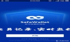 区块链钱包查询系统是一