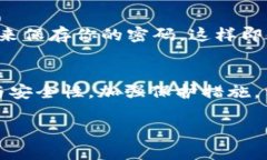   专家独家揭秘：区块链钱