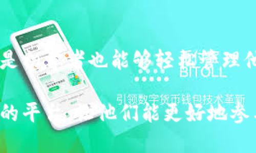 波宝钱包（Bobo Wallet）是一款数字钱包，主要用于储存和管理加密货币，以及进行数字资产的交易。以下是它的一些基本功能和用途：

### 1. 加密货币储存
波宝钱包支持多种加密货币的存储，包括比特币、以太坊等主流币种。用户可以将其拥有的虚拟货币安全地存储在波宝钱包中。

### 2. 交易功能
用户可以通过波宝钱包进行加密货币的购买、出售和交易，方便快捷。

### 3. 安全性
波宝钱包通常提供多重安全措施，包括私钥管理、两步验证等，确保用户的数字资产安全。

### 4. DApp访问
部分波宝钱包还支持去中心化应用（DApps）的访问，用户可以通过钱包直接使用各种区块链应用，如去中心化交易所、游戏等。

### 5. 用户体验
波宝钱包通常会提供简洁、易于使用的界面，使得即使是初学者也能够轻松管理他们的数字资产。

通过这些功能，波宝钱包为用户提供了一个便捷、安全的平台，让他们能更好地参与到区块链和加密货币的生态系统中去。