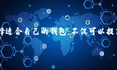 区块链钱包是用于存储、管理数字货币和进行区块链交易的软件或硬件工具。在国内，由于政策和市场的变化，用户可以选择的区块链钱包种类较多。以下是一些在国内比较常见的区块链钱包：

### 1. **火币钱包**
火币钱包是火币网推出的一款数字资产钱包，支持多种币种的存储和交易。该钱包的用户界面友好，操作简单，非常适合新手使用，同时还提供了较高的安全性和隐私保护。

### 2. **币安钱包**
币安作为全球最大的加密货币交易平台之一，其钱包功能也是相当强大。币安钱包支持多种数字货币，用户可以通过它方便地进行交易和资产管理。此外，币安钱包还拥有较高的安全性和用户-friendly的设计。

### 3. **imToken**
imToken是一款备受欢迎的移动端数字货币钱包，支持以太坊和ERC20代币，具备去中心化应用（DApp）浏览器。其界面友好，用户可方便地管理自己的数字资产。此外，imToken还提供了助记词导入和备份功能，为用户的资产安全提供了保障。

### 4. **TokenPocket**
TokenPocket是一款多链钱包，支持从比特币到以太坊、EOS等多种主流公链的资产管理。它的特点在于支持DApp的使用，可以让用户快速切换不同的链并进行交易。

### 5. **比特儿钱包**
比特儿钱包是另一款在国内用户中较为熟知的区块链钱包，支持中心化和去中心化的管理方式。用户不仅可以安全地存储资产，还可以在平台内进行交易、理财等操作。

### 6. **链上钱包**
链上钱包提供了更加隐私和安全的使用体验，用户可以直接与链进行交互，而不需要中介。对于注重隐私的用户来说，这种钱包是个不错的选择。

### **选择区块链钱包的注意事项**
选择合适的区块链钱包时，用户应该考虑以下几个方面：

- **安全性：** 钱包的安全性是第一要素，用户需要查看钱包的安全机制，比如是否支持多签名、冷存储等技术。
  
- **易用性：** 界面友好、操作简单的钱包会让用户的使用体验更好。

- **支持的币种：** 根据个人需求选择支持的币种是至关重要的。

- **社区和客户服务：** 一个良好的社区和及时的客户服务可以为用户提供更好的支持和帮助。

### **总结**
在国内，虽然对于数字货币的监管和市场环境不断变化，用户仍可以选择多种区块链钱包进行资产管理和交易。选择适合自己的钱包，不仅可以提高交易效率，还能更好地保护个人资产。无论你是新手还是资深投资者，找到一个合适自己的钱包，都是非常关键的。

如果你对区块链钱包还有其他的疑问，欢迎随时提问！