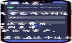 在Tokenim平台上将资产转为