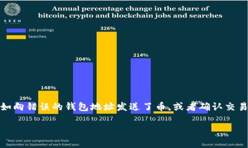 在区块链技术迅速发展的今天，TOKENIM等加密货币的使用逐渐普及，很多人开始进行各类交易。不过，有时转账后你会发现错误，比如向错误的钱包地址发送了币，或者确认交易时操作失误，这时很多人可能会问：“TOKENIM转账怎么追回？”今天就来深入探讨一下这个话题，给大家提供一些实用的建议和信息。

独家揭秘：TOKENIM转账追回的专家秘诀