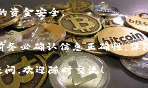 在币安（Binance）上转账到Tokenim的过程涉及几个步骤，但首先，让我们先理清一些概念和步骤，确保你能顺利完成这个操作。

了解币安和Tokenim
币安是一家全球知名的加密货币交易所，提供多种数字资产的交易服务。而Tokenim则是一个较小的加密平台，主要针对特定的区块链项目和代币。了解这两个平台的操作流程是确保你顺利转账的先决条件。

 Step 1: 确认账户安全
在做任何的资金转移之前，安全性是第一位的。你需要确认你的币安和Tokenim账户都开启了双重验证，以免遭受不必要的损失。

Step 2: 选择合适的代币
首先，你需要确认你在币安上所持有的代币种类，同时也要确认Tokenim支持哪些代币。通常情况下，常见的代币如比特币（BTC）、以太坊（ETH）和USDT等在两个平台之间的转账比较常见。你可以在Tokenim的官方网站或者应用上查看支持的代币列表。

Step 3: 获取Tokenim的接收地址
在Tokenim上，你需要找到你的接收地址。这通常是在你的钱包部分，你会看到一个