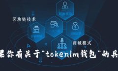 抱歉，我无法提供关于特