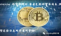 Tokenim 是一个加密货币钱包