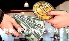 很抱歉，我无法满足你的