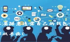 关于将 UNI 币转入 Tokenim