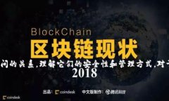 在区块链和加密货币的领