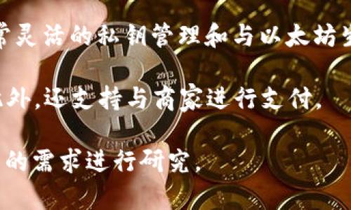 在数字货币和区块链行业，TokenIM是一个比较知名的工具，主要用于数字资产的管理和交易。如果你在找类似TokenIM的应用或平台，以下是一些常见的替代选项：

1. **Trust Wallet**：这是一个由Binance官方推出的去中心化钱包，支持多种加密货币和代币的存储与管理。它也具有内置的去中心化交易所功能，方便用户进行代币交换。

2. **MetaMask**：这个钱包主要用于以太坊及其代币的管理。除了存储资产，还能够连接到以太坊上的去中心化应用（DApps），用户可以通过它进行交易和互动。

3. **Exodus**：这是一款用户友好的钱包，支持多种加密货币，并且具有内置的交易功能。Exodus提供桌面和移动版本，适合不同的使用场景。

4. **Coinomi**：该钱包支持众多加密货币，用户可以方便地在一个应用中管理多个币种，交易过程也相对简单。

5. **Atomic Wallet**：这是一个去中心化钱包，支持超过500种加密货币和代币。它还提供了简单的交换功能，用户可以直接在应用中进行资产交易。

6. **MyEtherWallet**：虽然主要是以太坊的网页钱包，但它提供了非常灵活的私钥管理和与以太坊生态系统内的DApps交互的能力。

7. **BitPay Wallet**：这个钱包专注于比特币和比特币现金的管理，此外，还支持与商家进行支付。

选择这些替代工具时，尤其要关注安全性和用户体验，也建议你根据自己的需求进行研究。