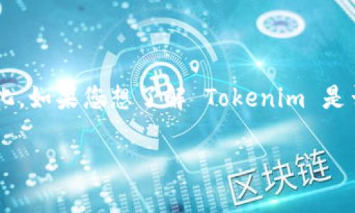 Tokenim 是一个区块链相关的项目或平台，具体的功能和支持的加密货币可能因时间和版本的不同而变化。如果您想了解 Tokenim 是否支持 BCH（比特币现金），建议您查看其官方网站或相关文档，那里会提供最新的信息和支持的资产列表。

如果您还有其他问题或者需要更详细的信息，随时告诉我！