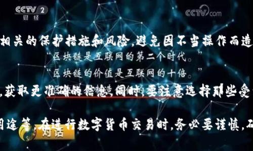关于C币Pay是否合法，首先要了解C币是什么。C币通常是指一种数字货币或代币，主要用于特定平台或服务中进行支付。在确认C币Pay是否合法之前，我们需要考虑以下几个方面：

1. 数字货币的监管环境
各国对数字货币的监管政策不同，很多地方对于数字货币支付的法律规定并不明确。在某些国家或地区，数字货币可能被视为合法的支付方式，而在另一些地方则可能被禁止或受到限制。因此，C币Pay是否合法，首先要看其所在国家或地区的法律法规。

2. C币的发行和用途
合法性还与C币的发行和用途有关。如果C币是由合法注册的公司发行，并用于合法的商品或服务交易中，那么其合法性相对较高。但如果C币涉及非法活动或用于不合法的交易，那么C币Pay就可能被视为违法。

3. 用户保护和风险
很多人使用数字货币支付是因为其便捷性，但也需要注意风险。在选择使用C币Pay之前，建议用户了解相关的保护措施和风险，避免因不当操作而造成经济损失。

4. 综合评估
为了确保C币Pay的合法性，用户需要对相关法律法规有所了解。如果不确定，可以咨询律师或专业人士，获取更准确的信息。同时，要注意选择那些受到法律保护、信誉良好的平台进行C币交易。

综上所述，C币Pay的合法性取决于多方面的因素，包括所在地区的法律法规、C币的发行方式以及具体用途等。在进行数字货币交易时，务必要谨慎，确保自己的交易是合法且安全的。