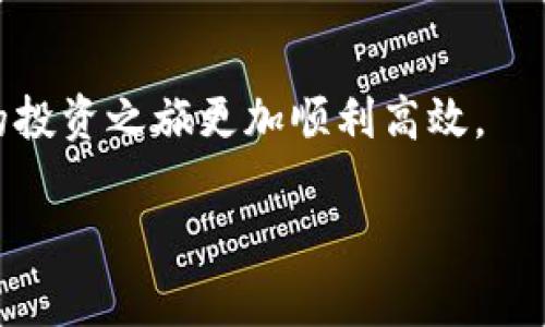   专家揭秘：多币种钱包与IM定制的独家秘诀！ / 

 guanjianci 多币种钱包, IM定制, 加密货币 /guanjianci 

前言：在数字货币世界里，你需要什么？
在这个快速发展的数字经济时代，越来越多人开始接触和使用各种加密货币。你可能在想，“我该如何存储这些货币？”或者“怎样才能更加便利地进行交易？”这时候，多币种钱包便成为了一个越来越受欢迎的选择。而IM定制服务则为我们提供了更多个性化的体验。今天，我们就来深入探讨一下多币种钱包和IM定制之间的关系，以及如何充分利用它们的优势。

什么是多币种钱包？
说真的，如果你是一名数字货币投资者，拥有一个多币种钱包简直是必不可少的。多币种钱包是一种能够支持多种不同加密货币的数字钱包，简单来说，它就像一个超市，里面有各式各样的商品供你选择、存储和交易。这个钱包不仅能存储比特币、以太坊这些主流币种，还能兼容一些比较小众的币种。

多币种钱包的优点
那么，为什么要使用多币种钱包呢？以下是几点值得注意的优点：
ul
    listrong方便管理：/strong想象一下，你有多个钱包，分别存放不同的币种，那管理起来会有多麻烦？多币种钱包将所有加密货币统统集中到一个地方，大大简化了管理流程。/li
    listrong区块链技术保障：/strong多币种钱包通常基于区块链技术，不仅安全可靠，而且可以实时更新交易记录，确保你的资金安全。/li
    listrong节约成本：/strong使用多种钱包进行多币种存储可能会产生额外费用，比如转账手续费，而使用多币种钱包则可以避免这些不必要的开支。/li
/ul

如何选择适合自己的多币种钱包？
市场上的多币种钱包琳琅满目，如何选择适合自己的那一款呢？我分享几个选择的秘诀：
ul
    listrong安全性：/strong重点在于安全，选择那些有良好声誉和用户反馈的钱包。查看相关防护措施，比如双因素认证。/li
    listrong操作体验：/strong用户体验非常重要，选择一款操作简单、界面友好的钱包会让你的使用更加流畅。/li
    listrong支持的币种：/strong不同的钱包支持的币种不同，要确保你投资的币种能在该钱包中找到。/li
/ul

IM定制：满足个性化需求的新选择
在数字货币的世界里，IM定制服务的出现为用户开启了新的大门。IM定制即即时通讯定制，用户可以根据自己的需求定制各种功能，如聊天、配对、交易等。它就像是一个高端的工具，可以帮助用户更方便地管理他们的投资，并和其他用户进行交流。

IM定制的优势
接下来，我们来看一下IM定制有什么优势：
ul
    listrong个性化功能：/strongIM定制可以根据用户的需求提供特别的功能，比如特定的交易提醒、市场分析等等。这是传统钱包所无法提供的。/li
    listrong社交功能：/strong通过IM定制，用户可以方便地与朋友、交易伙伴进行交流，促进信息的快速传递。/li
    listrong多样化平台：/strong支持多种平台，为用户提供了更多的选择，无论是手机、平板还是电脑，都可以随时随地进行交易。/li
/ul

如何选择适合的IM定制服务？
虽然IM定制提供了多种便捷的服务，但选择的过程中仍需谨慎。以下是我推荐的一些要素：
ul
    listrong功能全面性：/strong选择那些功能齐全的平台，这样无论你需要的是交易辅助、市场分析还是社交沟通都能得到满足。/li
    listrong用户评价：/strong查看其他用户的评价和反馈，好的用户体验是选择IM定制平台的重要参考。/li
    listrong成本考量：/strong有些IM定制服务可能会收取一定的费用，记得在选择前了解清楚。/li
/ul

多币种钱包和IM定制的结合
多币种钱包与IM定制的结合将会是一种全新的用户体验，用户不仅可以方便地存储和管理多种加密货币，还能够通过即时通讯功能与他人互动。想象一下，你在做交易时，可以直接在IM中获得最新的市场动态、价格提醒和分析信息，这样将大大提高交易效率。

如果你还在为如何管理自己的加密货币而烦恼，不妨尝试一下同时使用多币种钱包与IM定制服务。一开始也许有点陌生，但随着时间推移，你会发现这两者的结合为你的数字货币之旅带来了无与伦比的便利。

案例分享：如何用多币种钱包和IM定制提升投资效率
说真的，实践出真知。下面我来分享一个简单的案例，帮助你更直观地理解如何利用多币种钱包和IM定制提升投资效率。

想象一下，你是一位活跃的数字货币投资者，最近想购买一些以太坊。你打开你的多币种钱包，快速检查自己的可用资产。这个时候，你还发现有一个值得投资的新币种，它既有潜力，而且风险相对可控。

你略作思考，决定分出一部分资金先购买这个新币种。在这个过程中，你通过IM定制功能向你的朋友发送消息，询问他们对这个币种的看法与建议。你的朋友们也在IM上反馈各自的观点，并提供相关的市场资讯。

这一切都发生得如此快速，最终你成功完成了交易，并利用IM定制功能将这笔交易记录分享给了你的朋友们。同时，你也吸收了更多投资建议，丰富了自己的知识。这样的体验真的是超棒的！

总结
总的来说，多币种钱包和IM定制为我们提供了一个便捷、安全且个性化的管理数字资产的方式。随着数字货币市场的不断变化和发展，合理利用这些工具，将会让你的投资之旅更加顺利高效。

那么，你准备好迈出这一步了吗？希望今天的分享能对你有所帮助，愿你在数字货币的世界中，越玩越嗨！