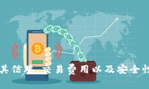 VV币交易所的具体名称是“V神币交易所”，它是专注于数字货币交易的平台。在选择交易所时，建议您查看其信誉、交易费用以及安全性等方面的信息。确保您使用的平台是合法和可靠的。如果您还有其他问题或需要进一步的信息，请告诉我！