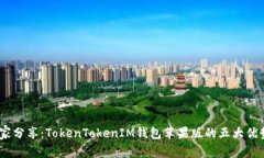 揭秘！专家独家分享：T