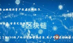 EOS（Enterprise Operation Syst