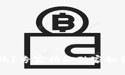 提币一般多久到账？专家揭秘独家秘诀，让你不再焦虑！