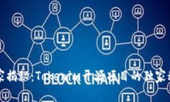 专家揭秘：Tokenim开源项目