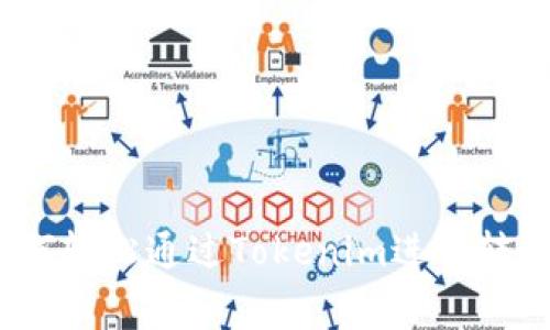 专家揭秘：如何轻松通过Tokenim进行转账的独家秘诀