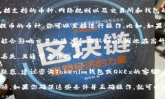 目前，Tokenim钱包是否能够