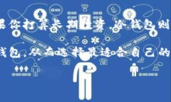 区块链的三大钱包通常指