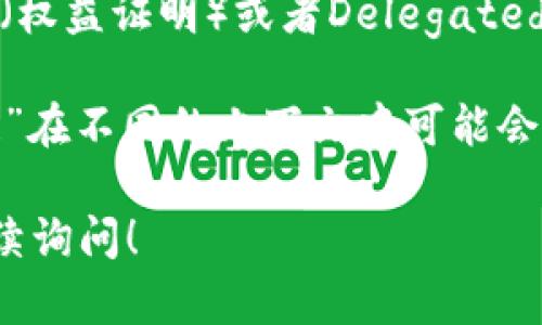 “OK链”通常指的是与区块链技术相关的一种创新或项目，尤其在加密货币和去中心化应用（DApps）的领域。具体来说，OK链可以指以下几个方面：

1. **OKEx链**：这是一种由OKEx交易所支持的公链，旨在为区块链项目提供基础设施和服务。OKEx链允许开发者在其上构建去中心化应用和智能合约，并支持高效的交易。

2. **去中心化金融（DeFi）平台**：OK链通常与DeFi平台相关，提供借贷、交易、流动性挖掘等服务。它帮助用户在没有中介的情况下进行金融交易。

3. **共识机制**：OK链可能采用不同的共识机制，比如Proof of Stake（权益证明）或者Delegated Proof of Stake（委托权益证明），以确保网络的安全性和高效性。

需要注意的是，区块链技术是一个快速发展的领域，作为一个名词，“OK链”在不同的上下文中可能会有不同的解释和涵义。

如果你想了解更具体的信息，比如OK链的工作原理、应用案例等，可以继续询问！