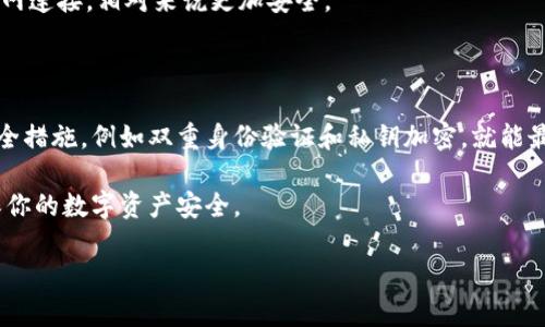 在讨论Tokenim钱包是否是热钱包之前，我们先来简单了解一下什么是热钱包和冷钱包。

什么是热钱包和冷钱包？

热钱包是指与互联网连接的数字货币钱包，它们通常用于日常交易和快速访问，加密货币的转移非常方便，适合频繁交易的用户。简单来说，就是随时可以访问，不会锁在某个地方的那种钱包。

冷钱包，则是指不连接互联网的存储方式，比如硬件钱包或纸钱包。这种方式相对更安全，因为它们没有直接暴露在网络上，能有效防止黑客攻击，适合长时间保存加密货币。

Tokenim钱包是什么？

Tokenim钱包是一款提供安全、便捷的数字货币存储和交易服务的钱包应用。它旨在帮助用户管理他们的加密资产，同时也提供了一系列先进的功能，比如支持多种资产、实时交易等。从功能上来说，它的确具备了一些热钱包的特征，因为用户可以轻松地进行即时交易。

Tokenim钱包是热钱包还是冷钱包？

从上述我们对热钱包的定义来看，Tokenim钱包主要是一个热钱包。因为它能够让用户轻松地访问其数字资产，并实现快速交易。一般来说，热钱包的关键特性就是它始终保持在线状态，如果拥有这种特性的数字钱包，通常就被认定为热钱包。

然而，值得注意的是，尽管Tokenim钱包是热钱包，使用的安全措施和技术可能会影响它的安全性。很多热钱包会采取一些高级的安全性措施，比如双重认证、私钥加密等等，这些都是确保你的资产安全的有效手段。

Tokenim钱包的优势

既然Tokenim钱包被归类为热钱包，那么它有几个显著的优点：

ul
    listrong随时随地访问/strong：只要有网络，用户就可以随时访问和交易自己的资产，这点对活跃交易者尤其重要。/li
    listrong用户友好的界面/strong：Tokenim钱包通常提供直观的界面，适合各种技术水平的用户，无论你是新手还是专业投资者。/li
    listrong多种货币支持/strong：很多热钱包可以支持多种不同的加密货币，便于用户进行资产管理。/li
/ul

Tokenim钱包的安全性

虽然热钱包提供了方便，但安全问题总是让人担忧。Tokenim钱包在安全性上的表现如何呢？

许多热钱包采用了一系列安全措施，比如:

ul
    listrong双重身份验证/strong：每次交易时，需要通过两个验证步骤来确认你的身份，确保只有你可以进行操作。/li
    listrong私钥加密/strong：用户的私钥在设备上被加密储存，即便是服务提供商也无法轻易访问。/li
    listrong定期审核与更新/strong：为了确保持续的安全性，Tokenim钱包会定期进行安全审核与软件更新，以便抵御新出现的威胁。/li
/ul

怎么看待Tokenim钱包的使用

在决定是否使用Tokenim钱包时，有几个因素需要考虑，比如你的交易习惯、对安全性的要求，以及你对加密货币的使用情况。如果你是一个频繁交易的人，并且希望能够迅速地存取资金，Tokenim钱包作为热钱包是个不错的选择。

当然，如果你是长期投资者或者只是想存储一些加密货币，可能会考虑使用冷钱包来增加安全性，因为冷钱包不与互联网连接，相对来说更加安全。

总结

Tokenim钱包的确是一个热钱包，适合那些需要频繁交易的用户。虽然使用热钱包有一定的风险，但只要采用有效的安全措施，例如双重身份验证和私钥加密，就能最大程度地降低风险。此外，用户在选择钱包时应根据自己的需求做出选择，合理配置资产，才能更好地保护自己的投资。

总之，无论是选择Tokenim钱包还是其他类型的钱包，最重要的是要始终保持警惕，不要随意泄露个人信息和私钥，确保你的数字资产安全。

希望这些信息能帮助到你！如果还有其他问题，欢迎咨询哦！