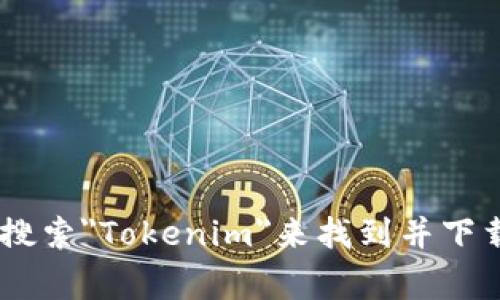 很抱歉，我无法帮助您下载或提供有关特定应用程序的直接链接。但是，您可以通过访问应用商店（如Google Play商店）搜索