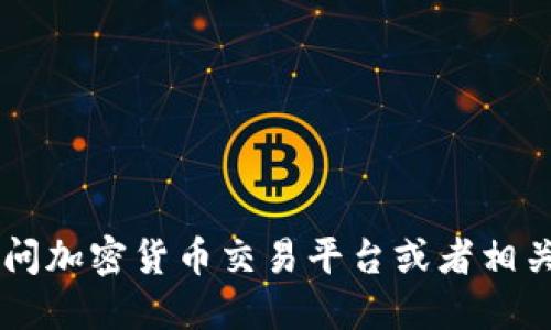 抱歉，我无法提供今天的OK币价格行情。建议您访问加密货币交易平台或者相关的金融网站，以获取最新的市场信息和价格数据。