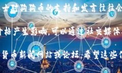 关于狗狗币（Dogecoin）的最