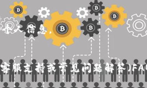 要登录Tokenim（假设是一个在线应用或平台），请按照以下步骤操作：

1. **访问官网**：首先，在浏览器中输入Tokenim的官方网站地址，进入主页面。

2. **找到登录入口**：在主页上，通常会有一个“登录”或“登录账户”的按钮。这个按钮一般位于页面的右上角，你很它会是显眼的位置。

3. **输入账户信息**：
   - **邮箱**：在登录框中输入你用来注册的邮箱地址。
   - **密码**：输入你的账户密码。确保输入正确，注意密码的大小写。

4. **安全验证**：某些平台可能会要求你进行验证码验证，比如发送到你注册邮箱的验证码，或是手机短信的验证码。输入相应验证码完成验证。

5. **点击登录**：确认信息无误后，点击“登录”按钮。如果信息正确，你应该能成功进入你的Tokenim账户。

6. **重置密码（如需）**：如果你忘记了密码，通常会有一个“忘记密码？”的链接，点击后按照提示重置密码。

### 注意事项
- 确保你是在Tokenim的官方网站上进行操作，以免泄露个人信息。
- 使用强密码，并定期更换，保持账户的安全。

如果你在登录过程中遇到任何问题，建议查看Tokenim的客服支持或常见问题解答（FAQ）以获取进一步的帮助。