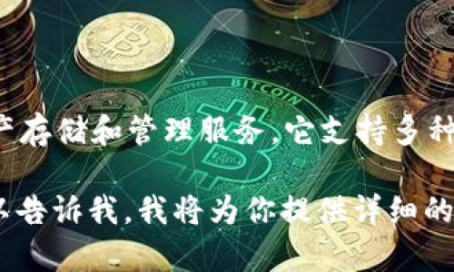 是的，TokenTokenIM 是一种数字货币钱包，旨在为用户提供安全、便捷的数字资产存储和管理服务。它支持多种加密货币的存储和交易，通常包括主流的比特币、以太坊及其ERC-20标准代币等。

如果你需要更深入的关于这个钱包的信息，比如其功能、优势以及如何使用等，可以告诉我，我将为你提供详细的解答和说明！
