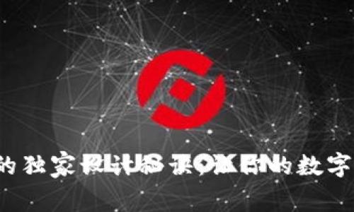 加密货币钱包图标的独家设计秘诀：让你的数字资产更安全、更美观