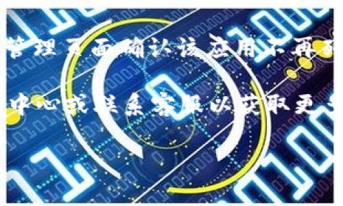 要解除Tokenim的授权，你可以按照以下步骤操作：

1. **登录到你的Tokenim账户**：首先，确保你已经登录到你的Tokenim账户。

2. **访问账户设置**：在你的账户界面，找到“账户设置”或“安全设置”选项。

3. **找到授权管理或应用管理**：在设置中，寻找“授权管理”、“已授权应用”或类似的选项。这通常会列出已经授权访问你账户的所有应用或服务。

4. **选择要解除授权的应用**：在列表中找到你想要解除授权的应用，通常会有一个“解除授权”或“撤销访问”的按钮。

5. **确认解除授权**：点击解除授权或撤销访问后，系统可能会要求你确认此操作。确认后，该应用将不再拥有访问你Tokenim账户的权限。

6. **检查状态**：为确保解除授权成功，你可以返回到授权管理页面确认该应用不再列在授权列表中。

如果在操作过程中遇到任何问题，建议查看Tokenim的帮助中心或联系客服以获取更多指导。

如需进一步的帮助或者具体步骤，欢迎随时询问！