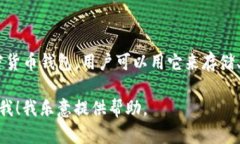 似乎你提到的是与Tokenim钱