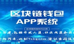 Tokenim 是一种基于区块链技