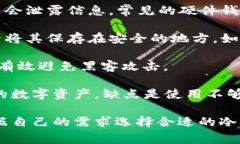 冷钱包是加密货币存储的