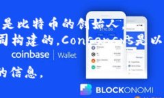 区块链钱包的创始人并不