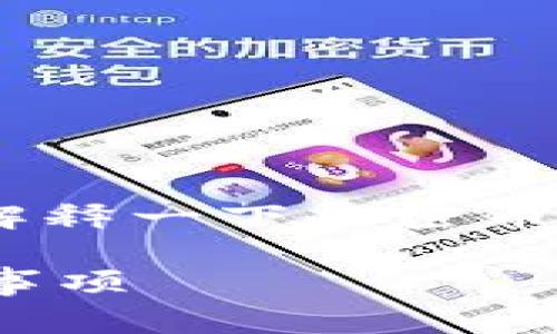 关于“tokenim有人给我转币”的问题，我想先给你简单解释一下加密币转账的流程和注意事项，帮助你更好地了解相关的内容。

### 币圈专家揭秘：tokenim转账的独家秘诀与注意事项