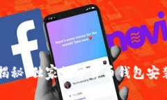 专家揭秘：独家数字货币