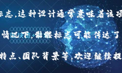 关于“tokenim币后面有个骷髅”的说法，似乎涉及到某种加密货币或数字货币的符号和标志。这种设计通常意味着该项目的某种风格或理念，可能与它的社区文化、产品特性，或者是想要传达的某种信息有关。

在加密货币的世界里，项目的图标和品牌形象往往能够引起投资者和用户的共鸣。在许多情况下，骷髅标志可能传达了“反叛”或“颠覆传统”的理念，而这样的设计也能够吸引那些寻找更具冒险精神的投资者。

如果你对“tokenim币”有更具体的问题或想了解更详细的信息，例如它的市场表现、技术特点、团队背景等，欢迎继续提问！