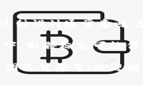 关于“tokenim币后面有个骷髅”的说法，似乎涉及到某种加密货币或数字货币的符号和标志。这种设计通常意味着该项目的某种风格或理念，可能与它的社区文化、产品特性，或者是想要传达的某种信息有关。

在加密货币的世界里，项目的图标和品牌形象往往能够引起投资者和用户的共鸣。在许多情况下，骷髅标志可能传达了“反叛”或“颠覆传统”的理念，而这样的设计也能够吸引那些寻找更具冒险精神的投资者。

如果你对“tokenim币”有更具体的问题或想了解更详细的信息，例如它的市场表现、技术特点、团队背景等，欢迎继续提问！