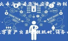 要将 TokenIM 中的数字资产