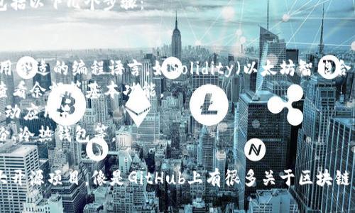 区块链智能钱包的代码通常是由开发者根据具体的区块链平台和技术栈自定义编写的，因此没有一个统一的“代码”，而是根据不同情况进行开发的。

如果你想了解如何开发一个区块链智能钱包，通常包括以下几个步骤：

1. **选择区块链平台**：如以太坊、比特币等。
2. **编程语言**：根据选择的区块链和目标功能选用合适的编程语言，如Solidity（以太坊智能合约）、JavaScript、Python等。
3. **开发钱包功能**：实现生成密钥对、发送交易、查看余额等基本功能。
4. **用户界面**：设计友好的用户界面（如网页或移动应用）。
5. **安全措施**：确保用户资产安全，包括加密、备份、冷热钱包等。

如果你需要具体的代码示例或指导，也可以查阅各大开源项目，像是GitHub上有很多关于区块链钱包的开源代码可以参考。