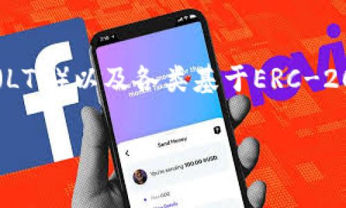 Tokenim是一个多链钱包和交易平台，支持多种加密货币的转账和交易。具体支持哪些币种可能会随着平台的更新而变化，但常见的支撑类型包括比特币（BTC）、以太坊（ETH）、瑞波币（XRP）、莱特币（LTC）以及各类基于ERC-20标准的代币。为了获取最新的币种列表，建议访问Tokenim的官方网站或相关的公告页面，确保你获得最新的支持币种信息。如果你对某种特定的代币或功能感兴趣，也可以直接在平台中进行查看。

如果你有其他问题或者需要更详细的信息，请告诉我！